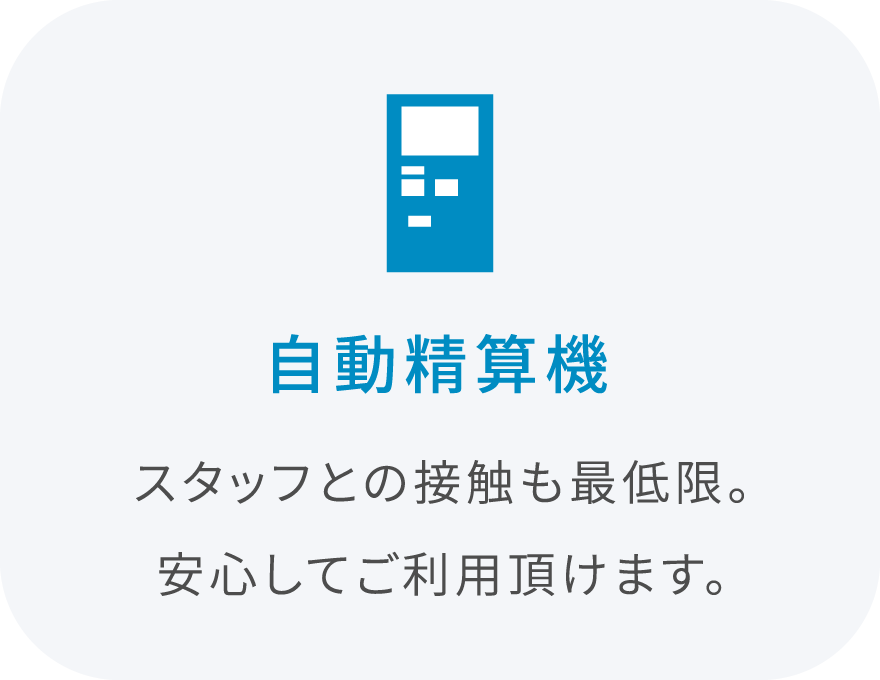 自動精算機